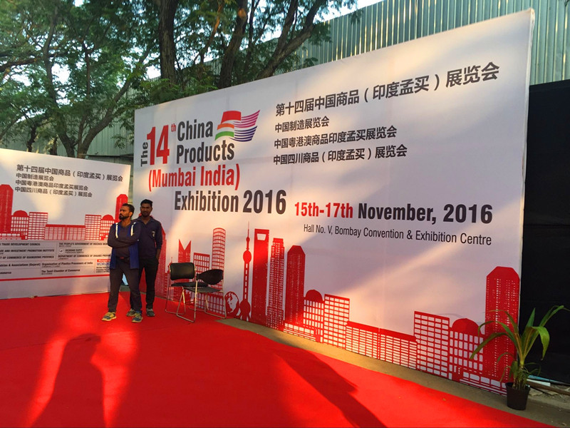 Ruima Electric Manufacturing (Фуцзянь) Лтд. Участвовала в 14-й выставке China Commodities (Mumbai India) 2016