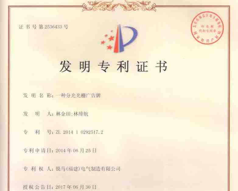 Ruima электрический производство (fujian) co., Ltd. Получил новый патент на изобретение